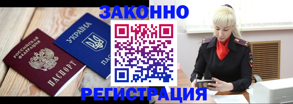 прописка для работы в Тынде