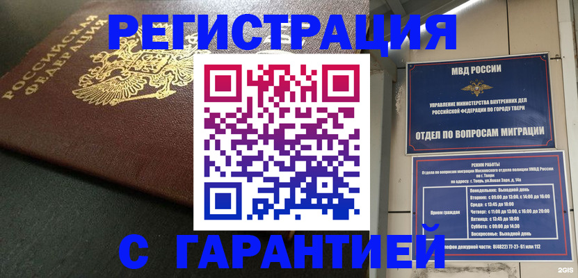 прописка гарантия в Тынде